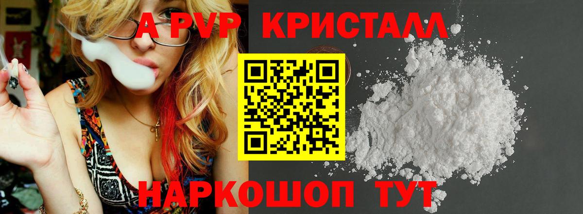 Альфа ПВП крисы CK Вольск