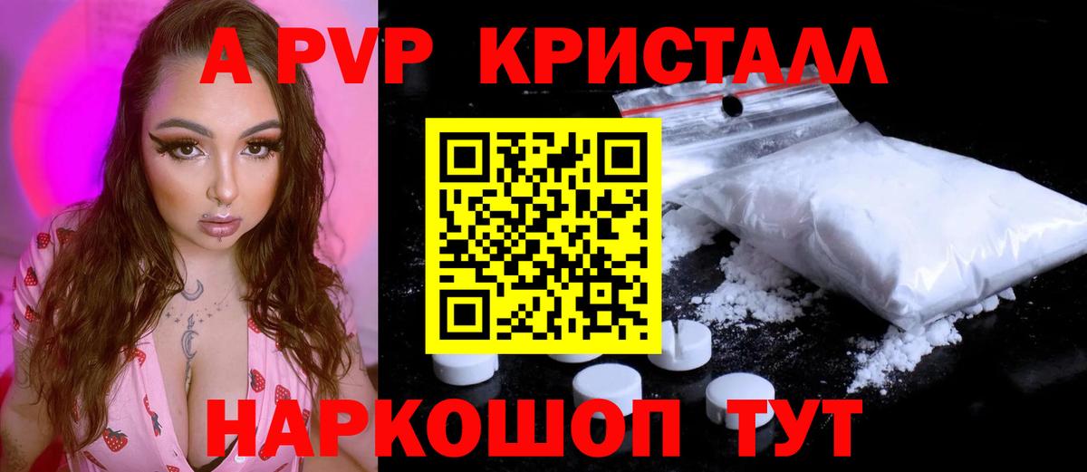 купить наркотики цена  А ПВП кристаллы  Alpha PVP  Вход с VPN  Вольск  A-PVP Crystall 