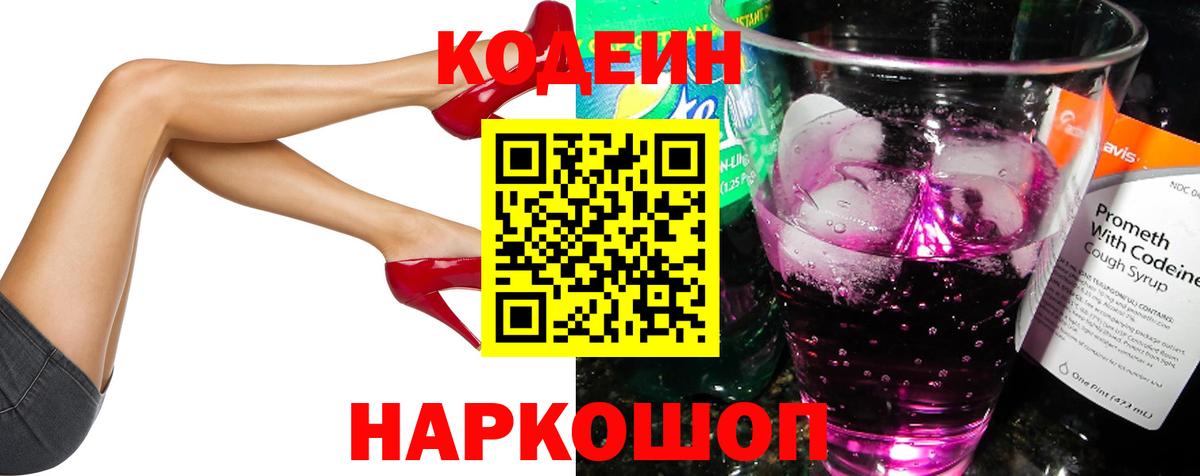 Кодеиновый сироп Lean напиток Lean (лин)  Кодеин напиток Lean (лин)  Вольск  Вход с VPN 