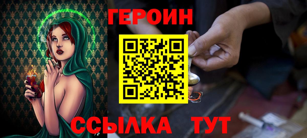 ГЕРОИН белый Вольск