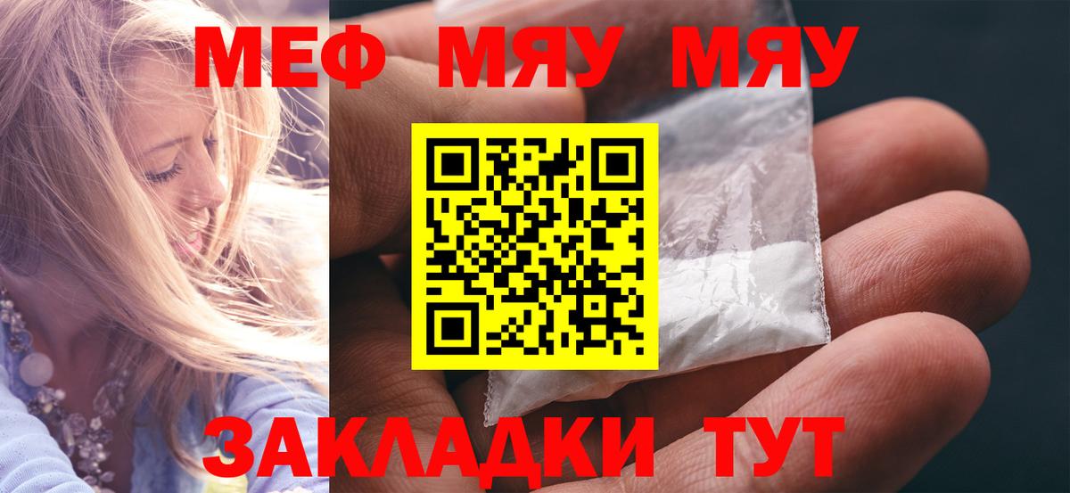 Мефедрон mephedrone  Меф  Вход с VPN  Меф  Меф мука  где купить наркотик  Вольск 