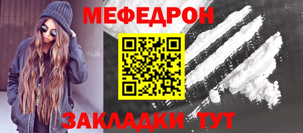 Меф мяу мяу Вольск