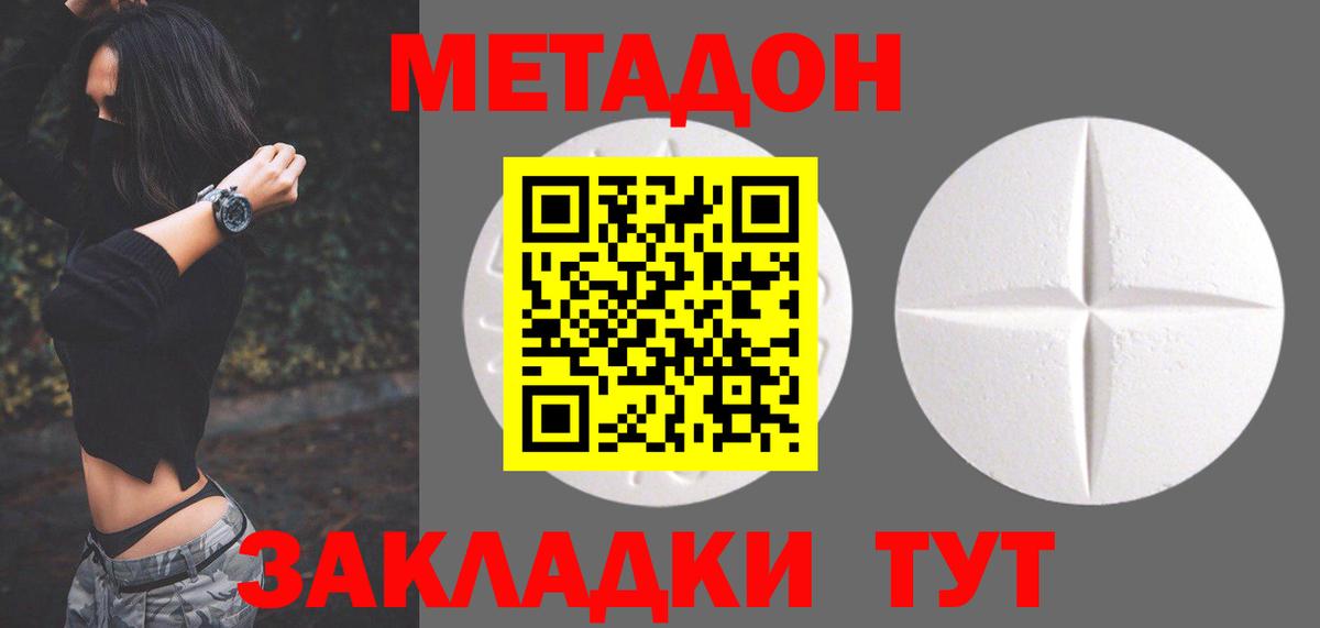 Вольск  Метадон белоснежный  Вход с VPN 