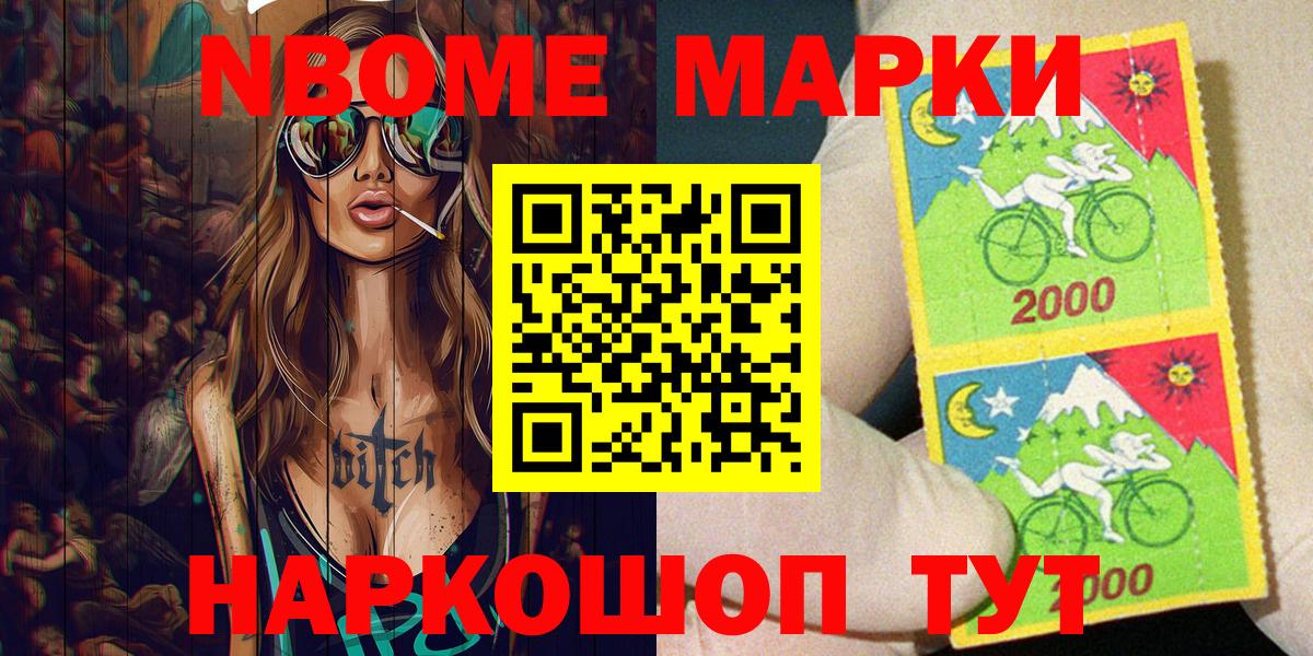Вольск  Марки N-bome 1500мкг  Вход с VPN 